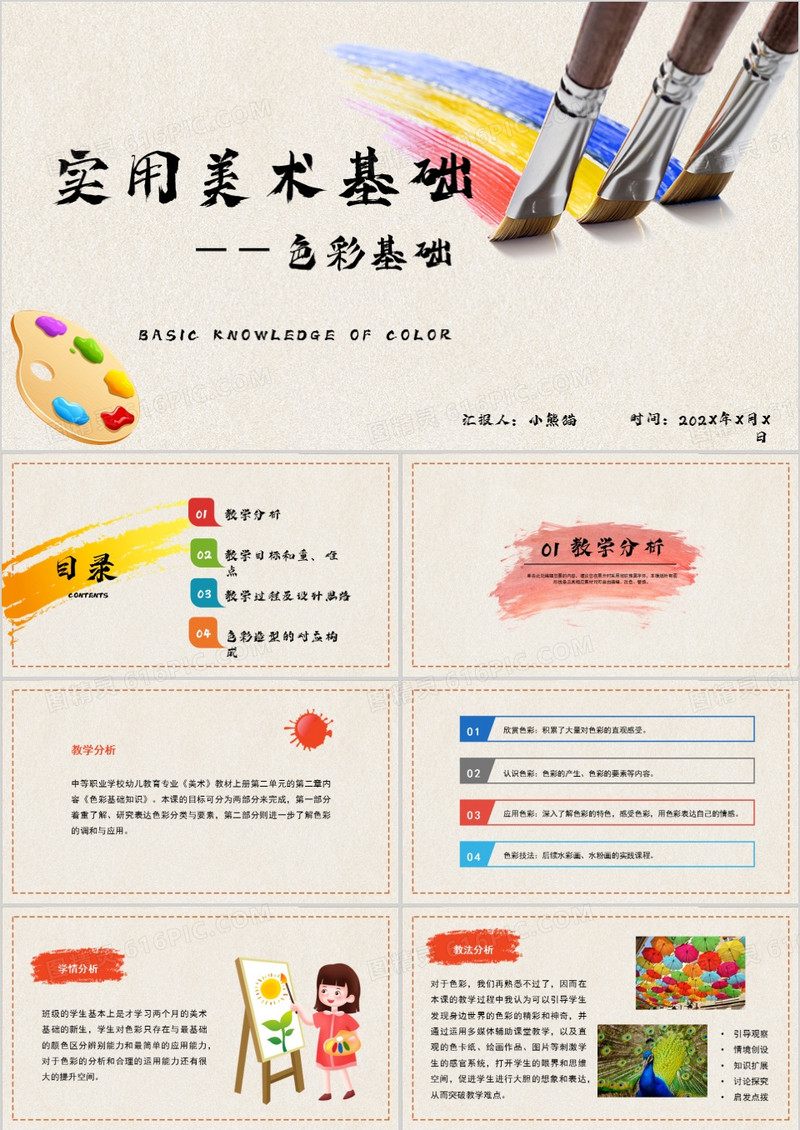 卡通实用美术基础色彩基础PPT模板