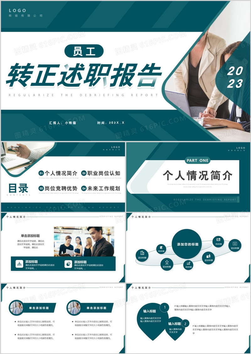 绿色商务风员工转正述职报告PPT通用模板