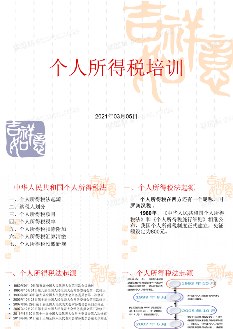 个人所得税培训