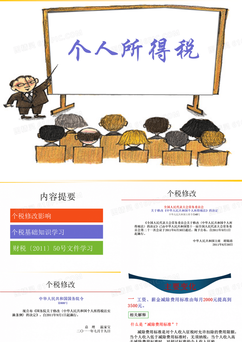 个人所得税培训