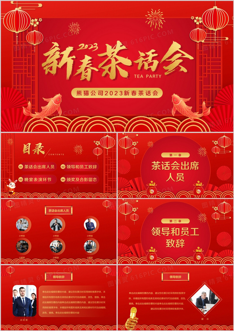 红色喜庆中国风企业新春茶话会PPT模板