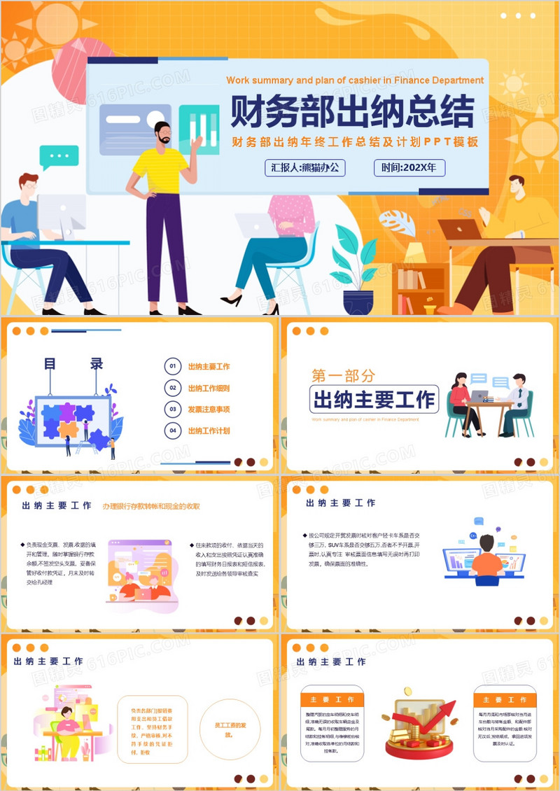 财务部出纳年终工作总结及计划PPT模板