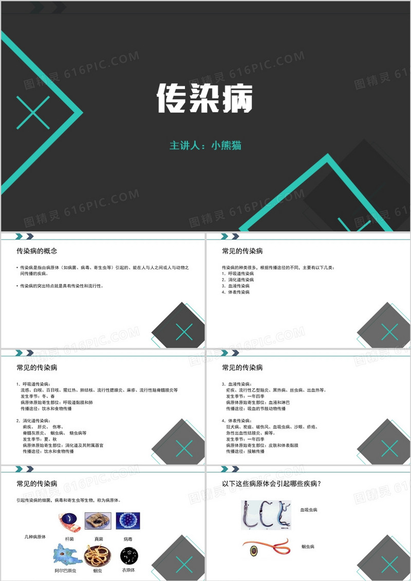 黑色简约风预防传染病PPT模板