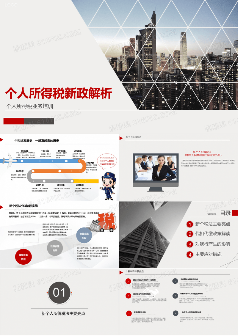 个人所得税业务培训