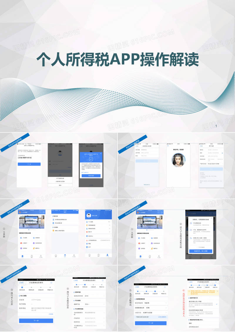 个人所得税APP培训