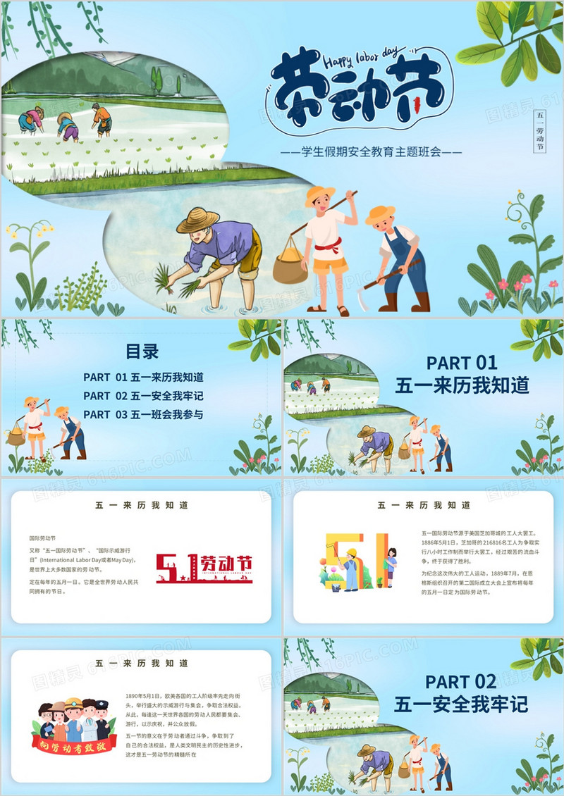 五一劳动节学生假期安全教育PPT模板