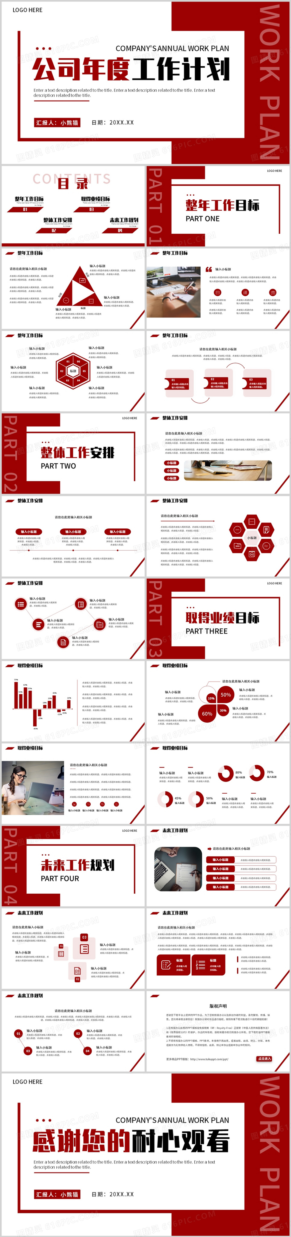 红色商务风公司年度工作计划PPT通用模板