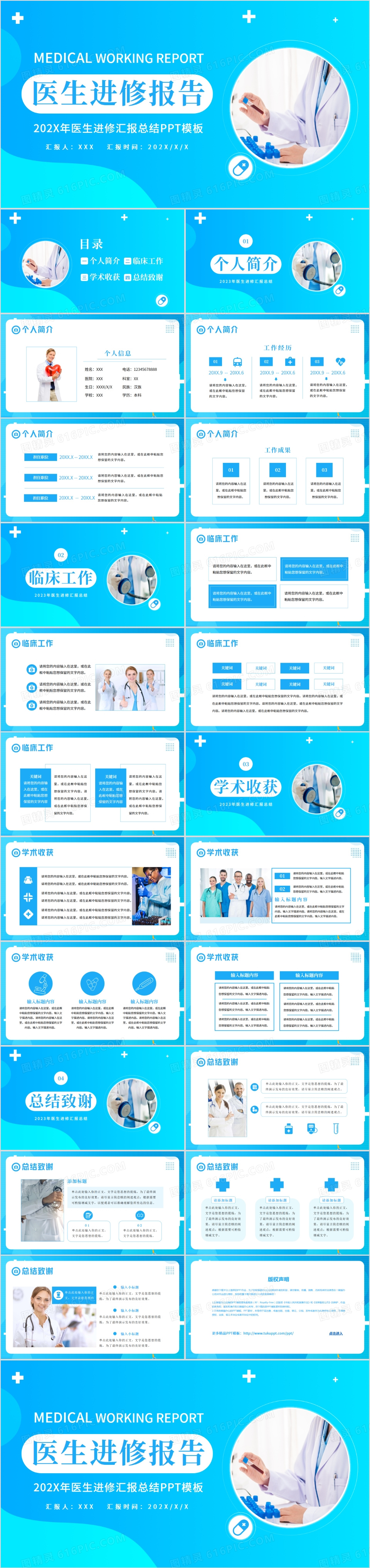 蓝色简约风医生进修工作汇报PPT通用模板