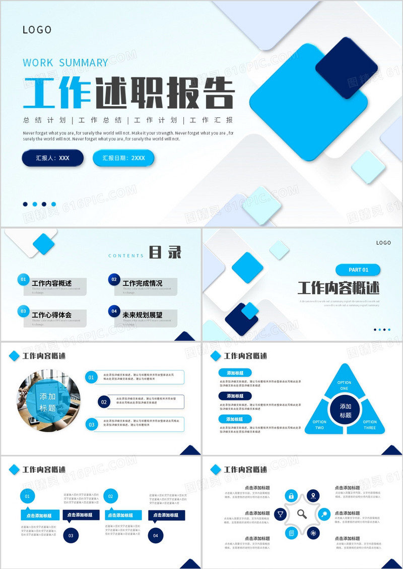 蓝色几何商务风工作述职报告PPT通用模板