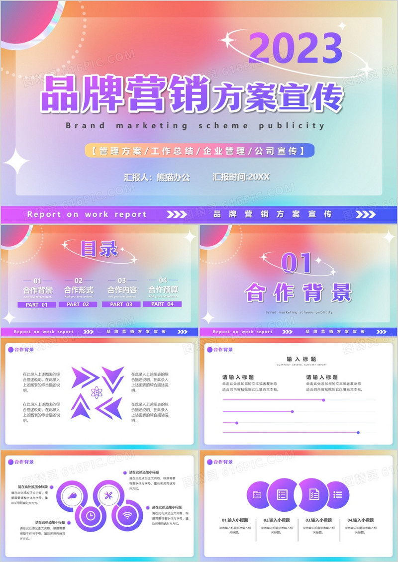紫色渐变品牌营销方案宣传PPT通用模板
