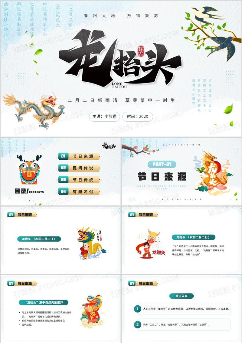 蓝色插画风二月二龙抬头习俗介绍PPT模板