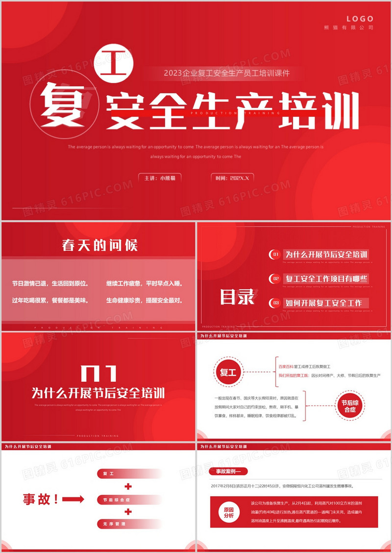 红色简约风复工安全生产培训PPT模板