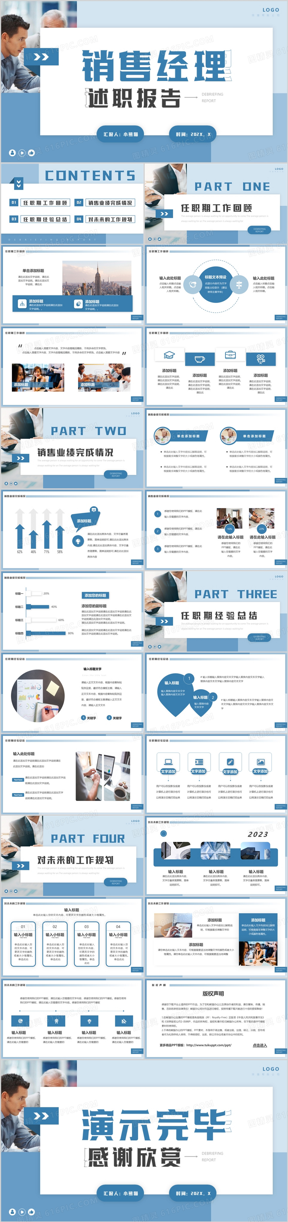 蓝色商务风销售经理述职报告PPT通用模板
