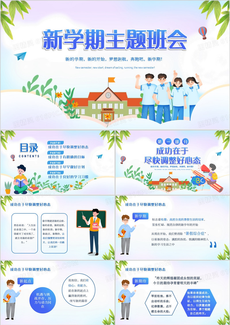 蓝色插画风新学期主题班会PPT模板