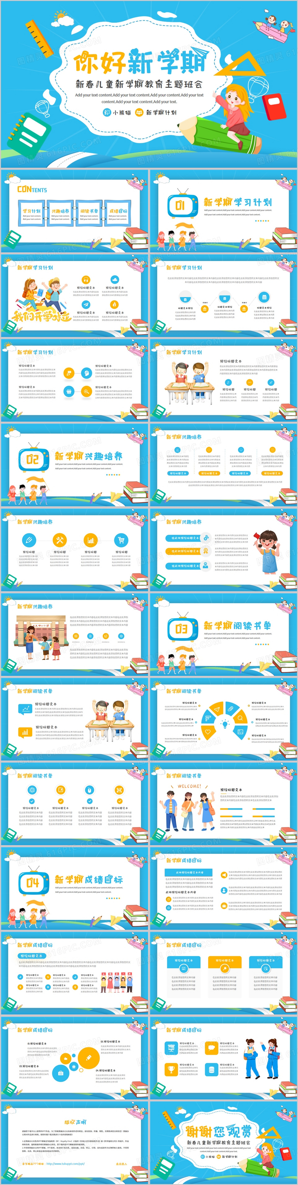 蓝色卡通风你好新学期PPT通用模板
