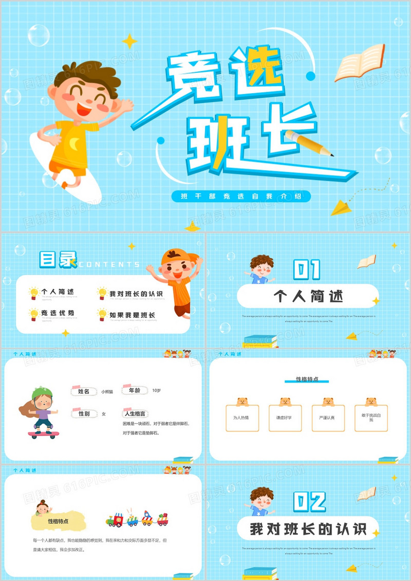 蓝色卡通风班长竞选自我介绍PPT模板