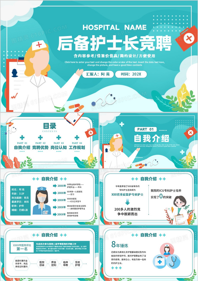 绿色扁平风后备护士长竞聘PPT模板
