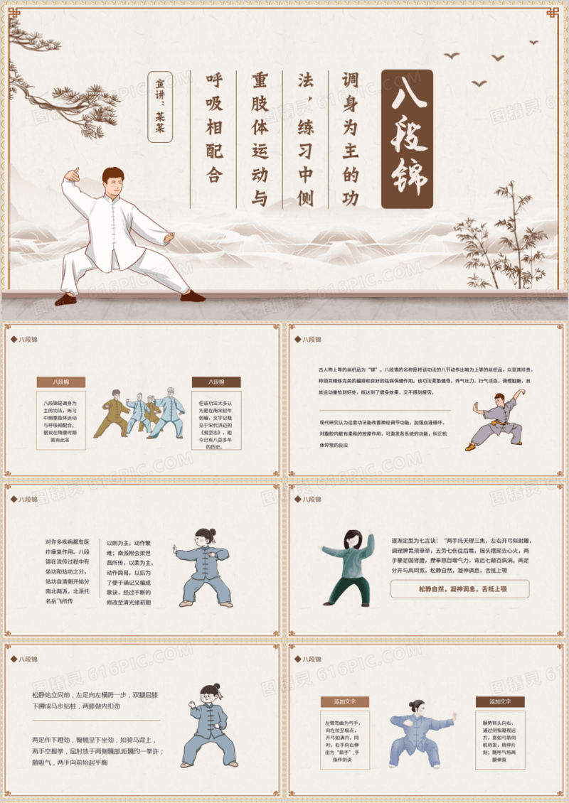 八段锦调身为主的功法动态PPT
