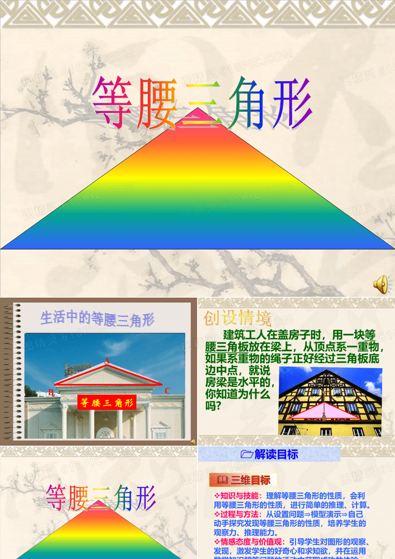 人教版数学八年级上册探究等腰三角形的性质课件3