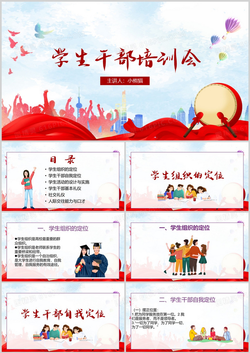 大学生学生干部培训会PPT模板