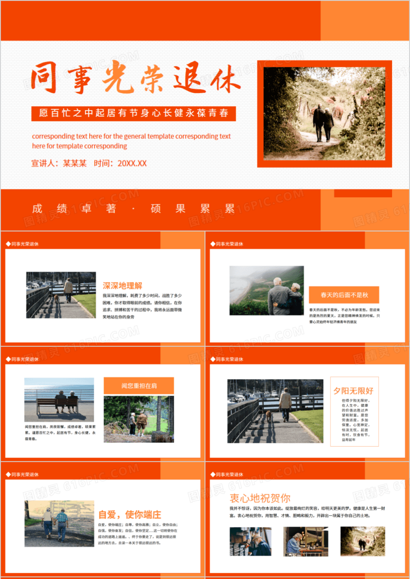 同事光荣退休愿百忙之中起居有节身心长健永葆青春动态PPT