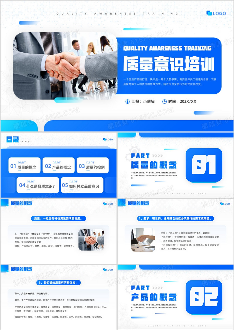 蓝色简约风质量意识安全培训PPT模板