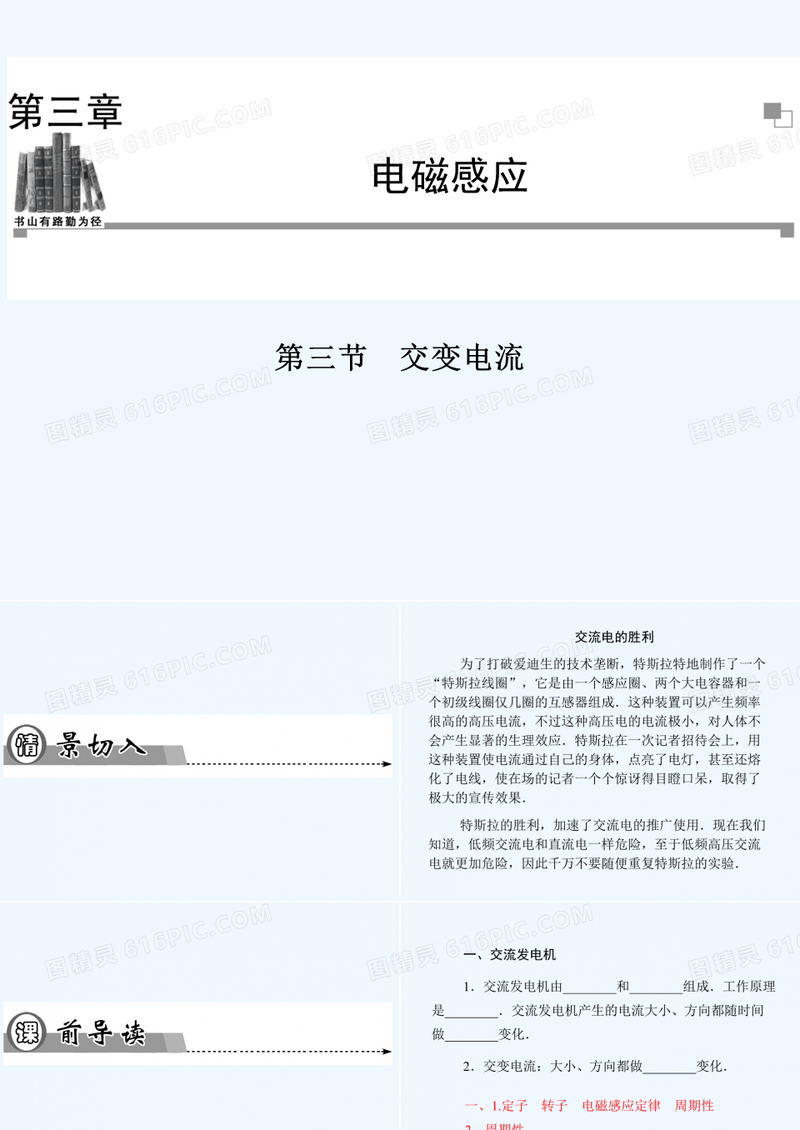 2014-2015学年高中物理复习课件：3.3 交变电流同步辅导与检测课件 新人教版选修1-1