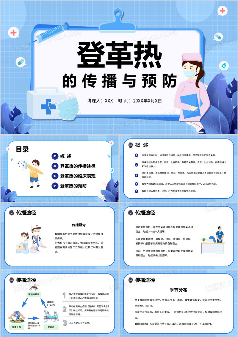 蓝色卡通风登革热的预防PPT模板