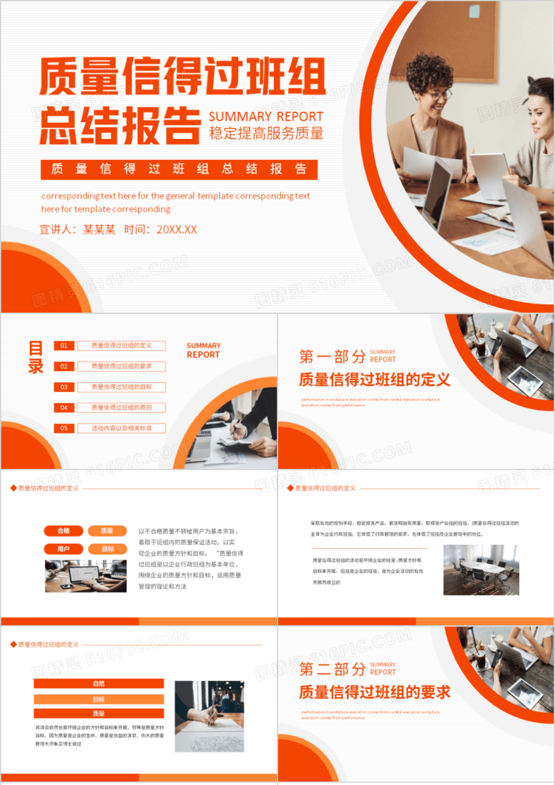 质量信得过班组总结报告动态PPT模板