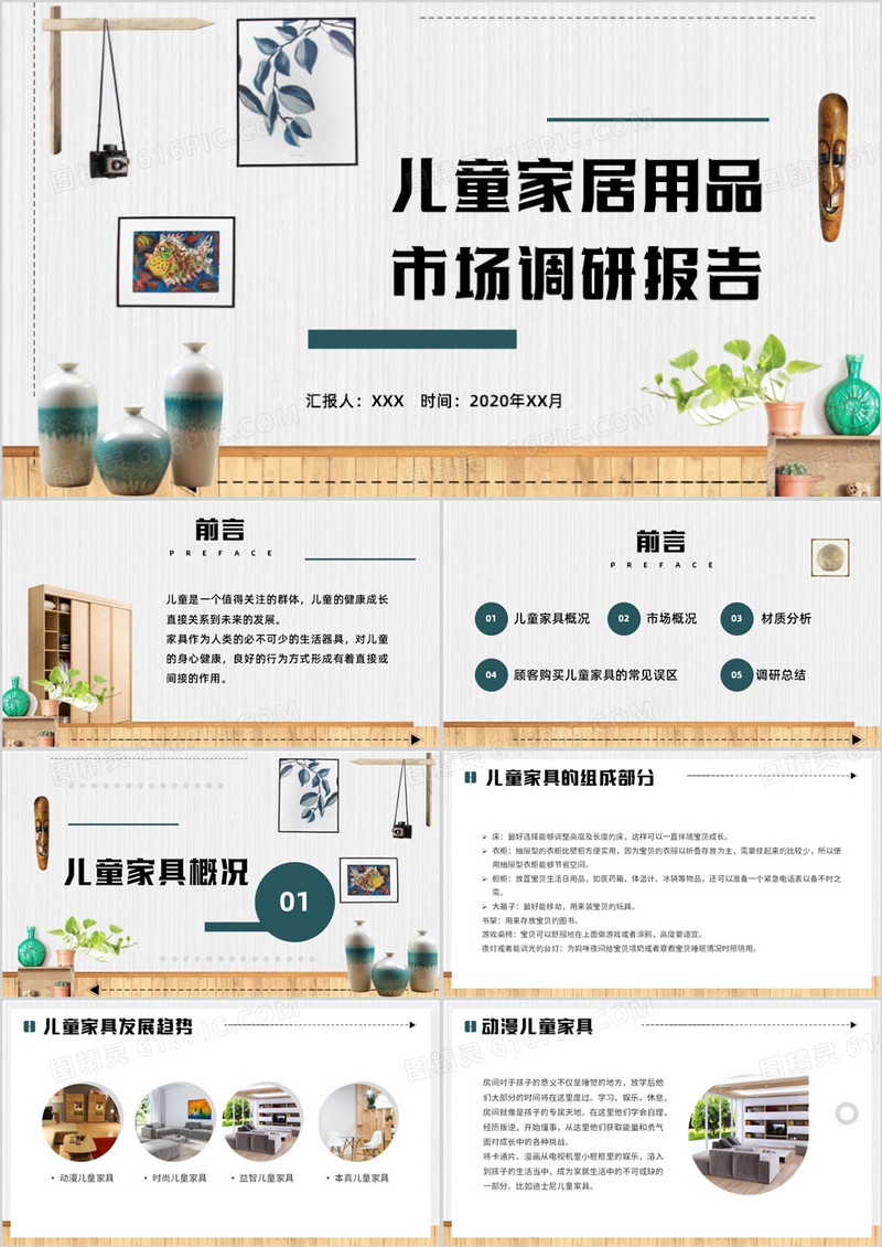 简约清新风儿童家居用品调查PPT模板