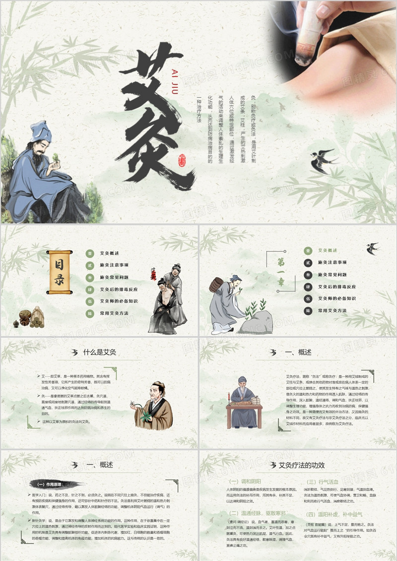 中医艾灸中医艾灸养生动态PPT模板
