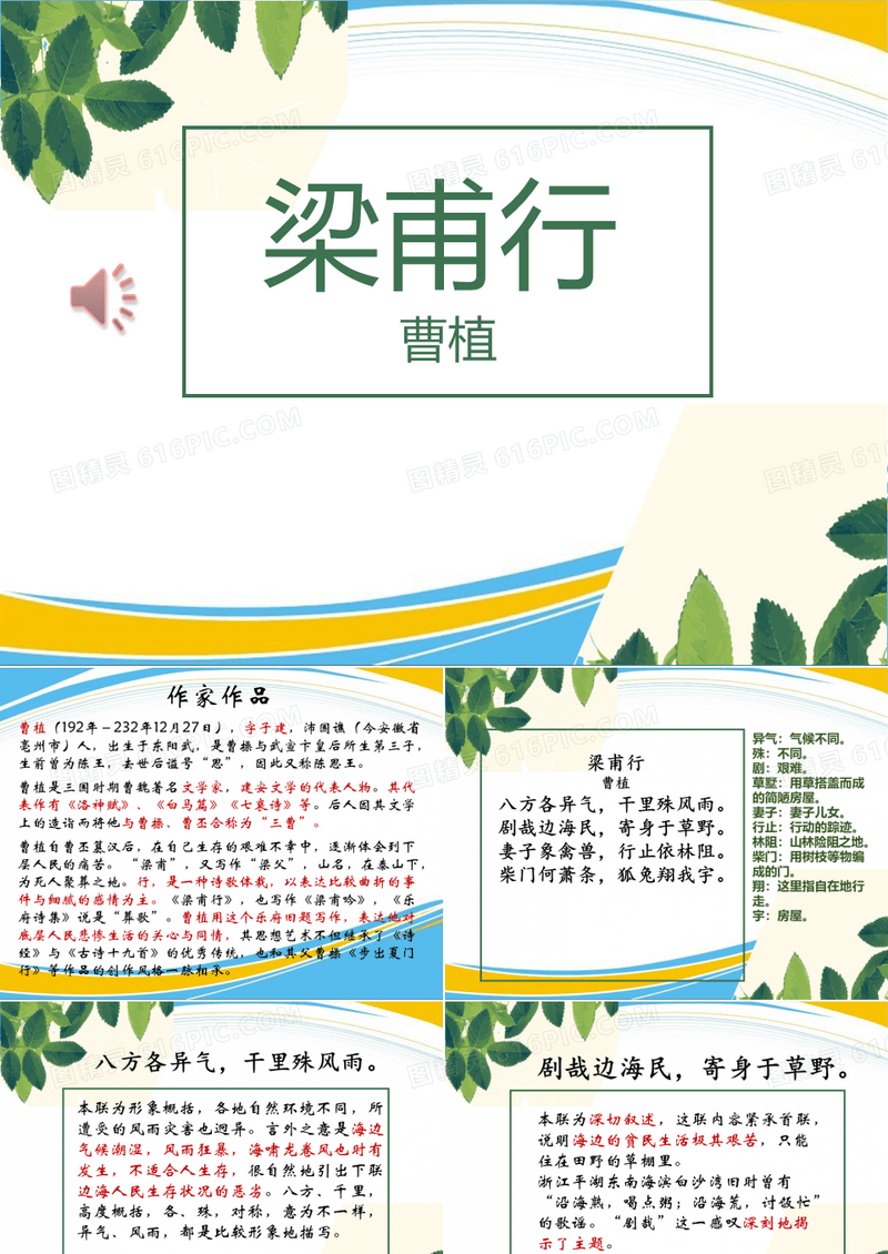 《梁甫行》PPT【优秀课件】