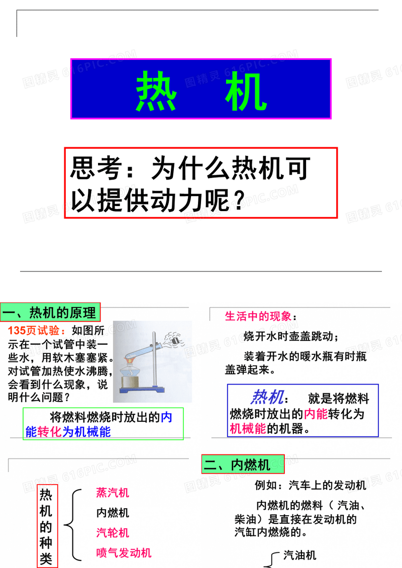 人教版九年级物理课件：14.1热机(共21张PPT)
