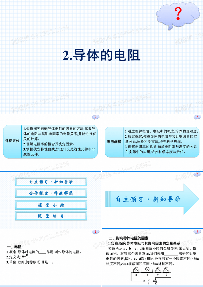 最新人教版高中物理必修第三册同步课件第11章电路及其应用2.导体的电阻