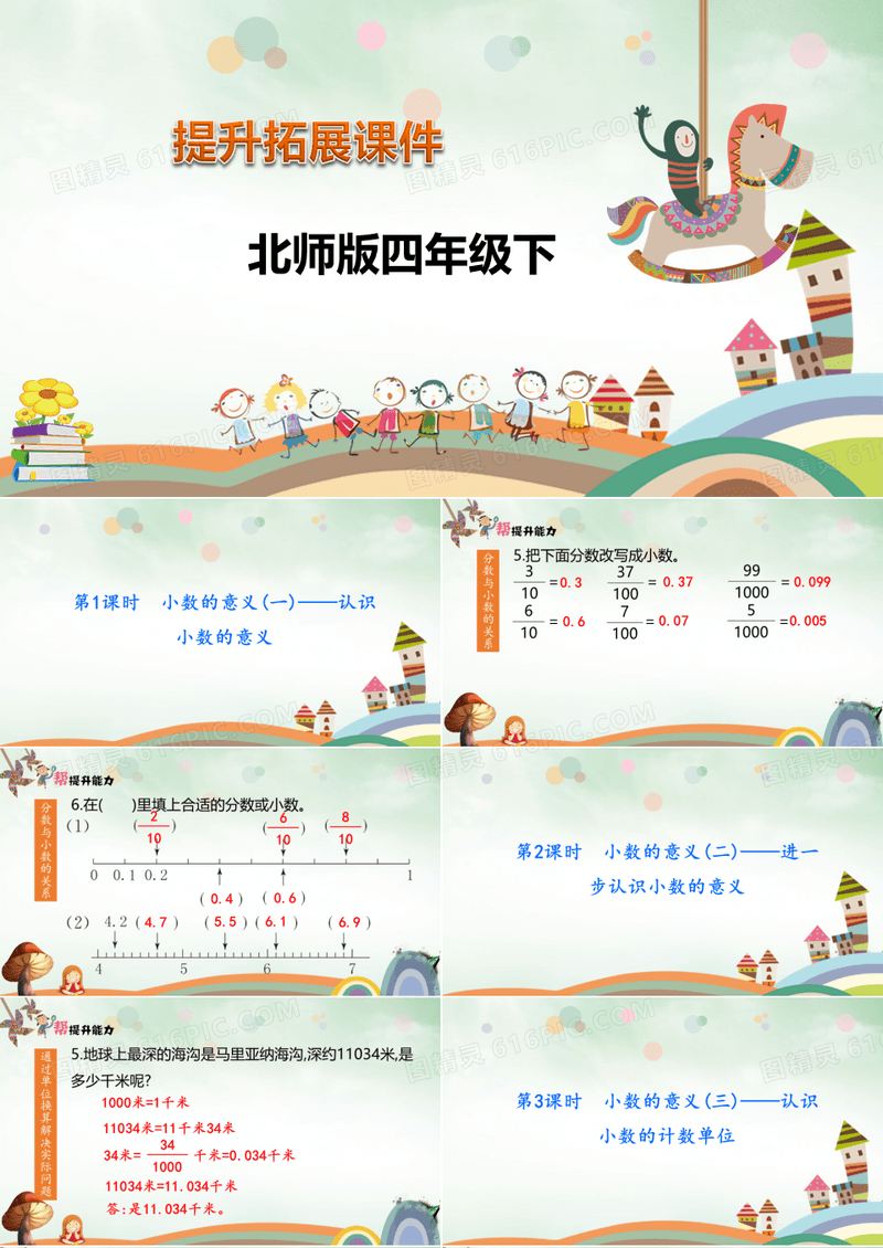 人教版《小数的意义》PPT(完美版)课件2