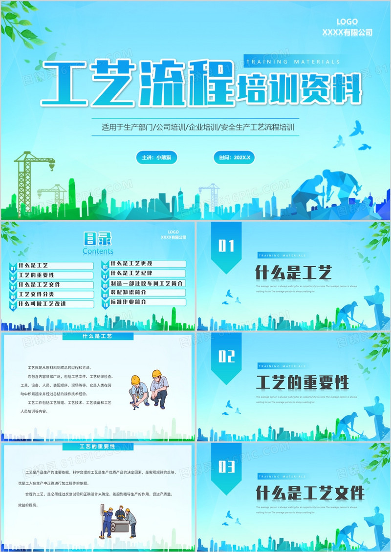 蓝色简约风工艺流程培训公司管理PPT模板