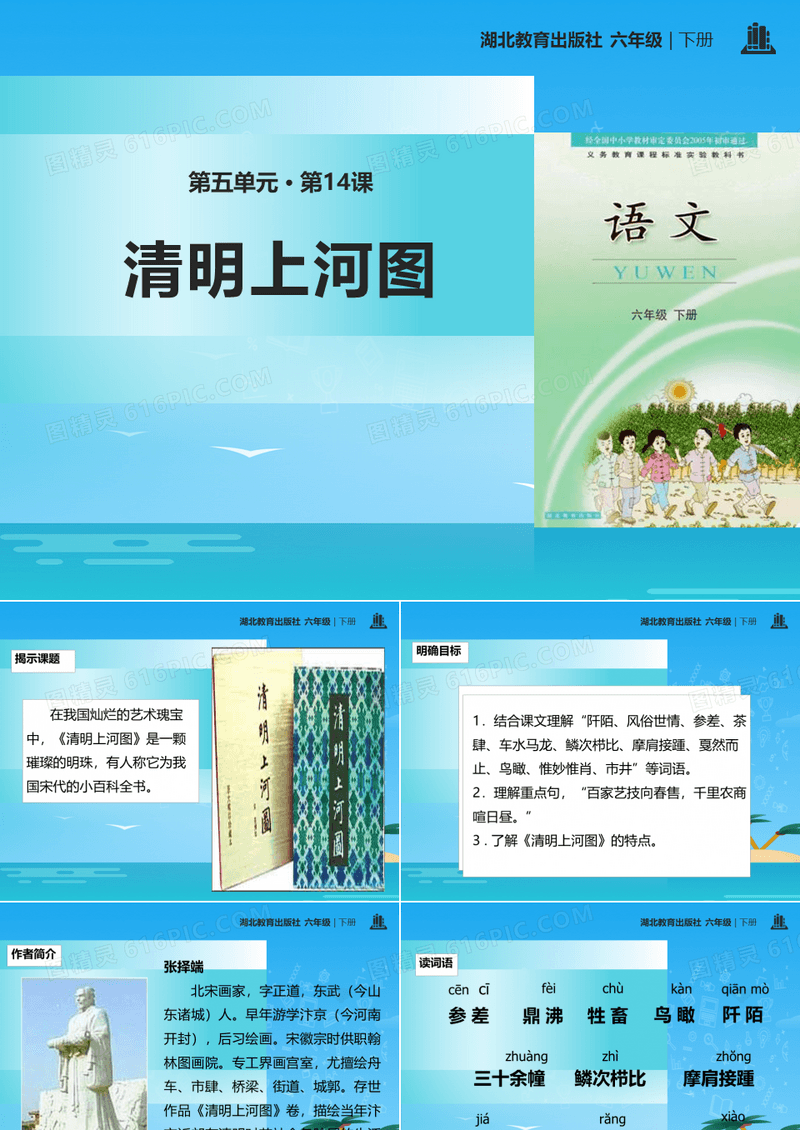 《清明上河图》PPT[优秀课件资料]
