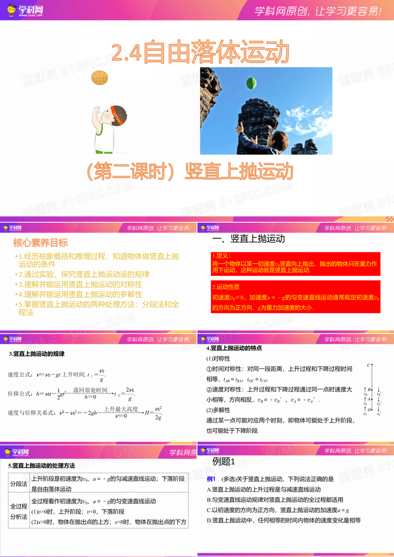自由落体运动第二课时课件—高一上学期物理人教版必修第一册