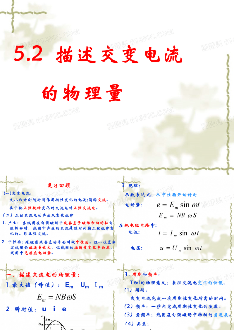 物理：5.2《描述交变电流的物理量》课件(人教新课标选修3-2)