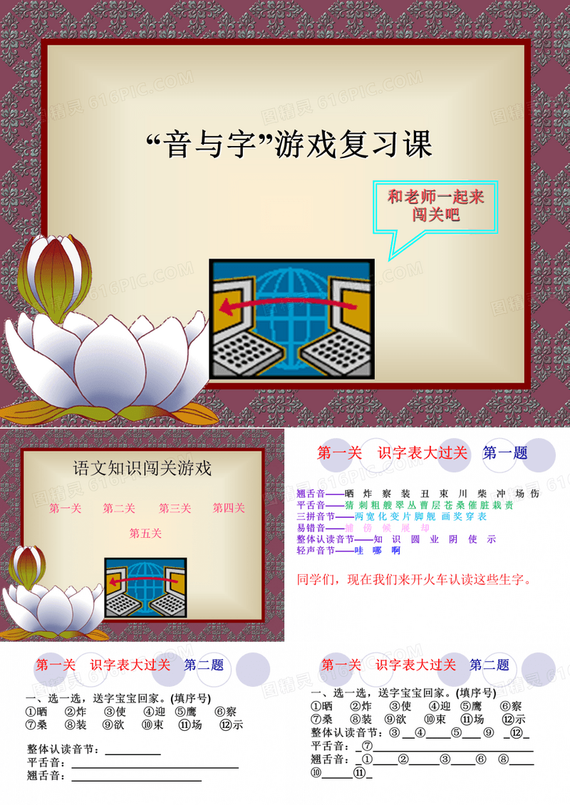 语文知识闯关游戏二上