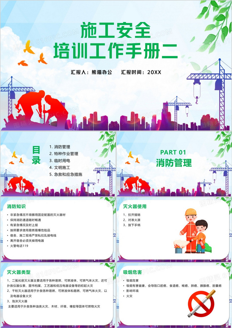 安全培训施工安全培训手册PPT模板
