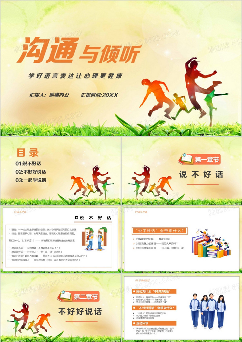 橙色卡通风沟通与倾听主题PPT模板