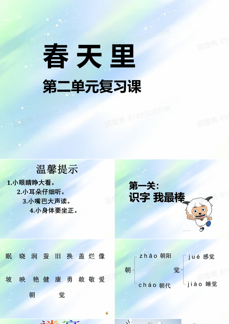 新复习二年级语文复习闯关ppt