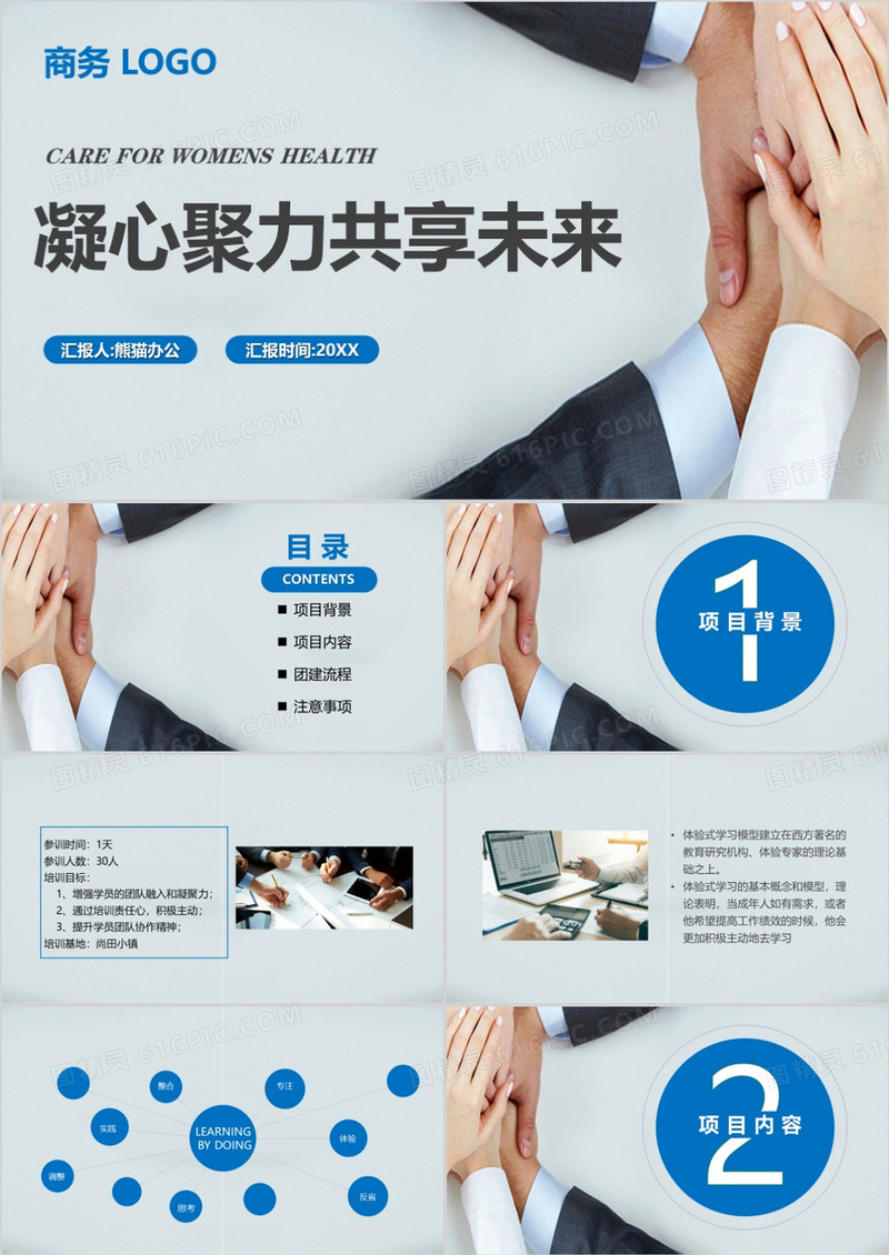 团队建设凝心聚力共享未来PPT模板