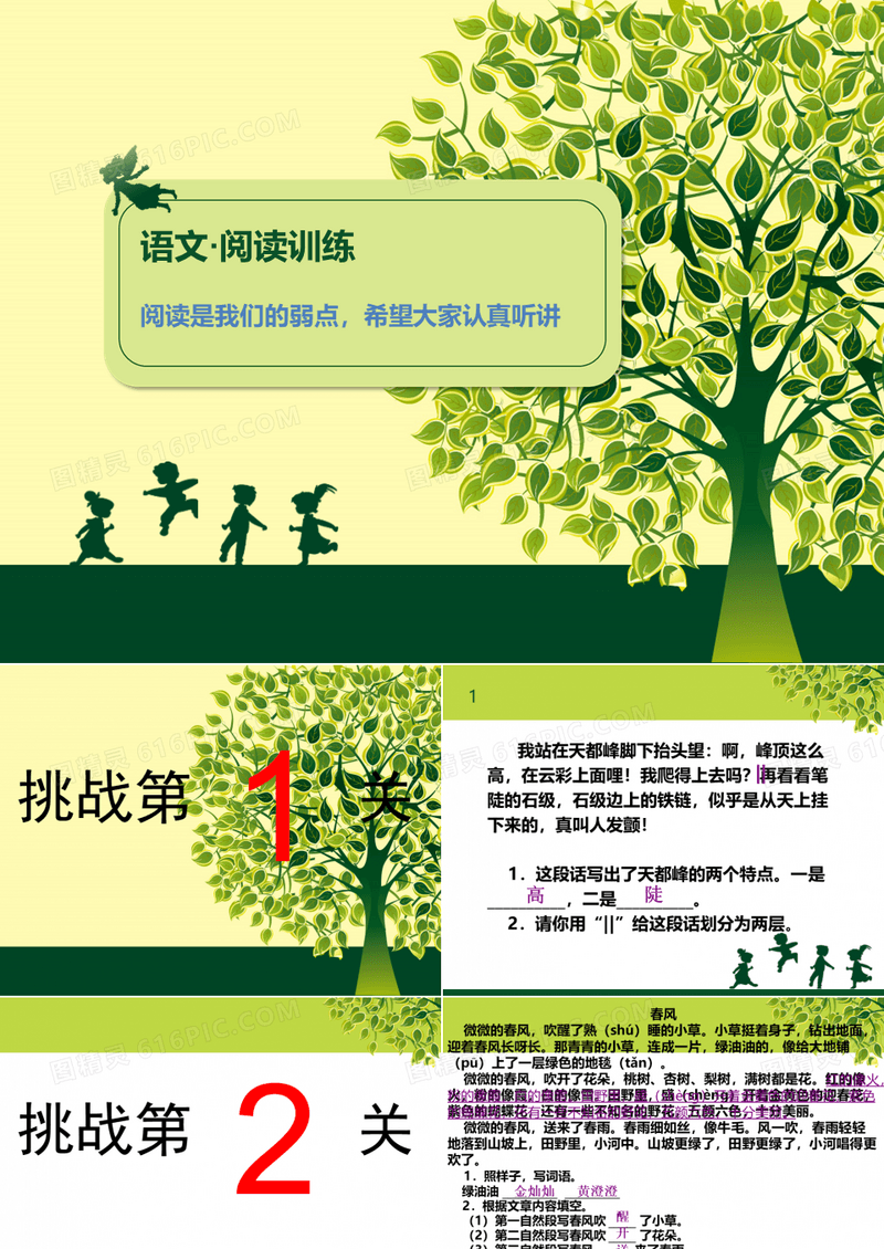 三年级语文阅读闯关 2