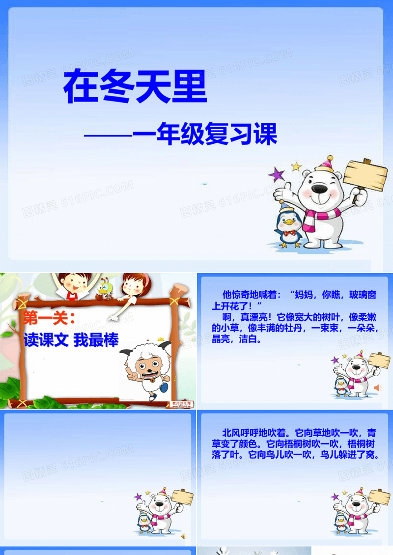 一年级语文复习闯关ppt