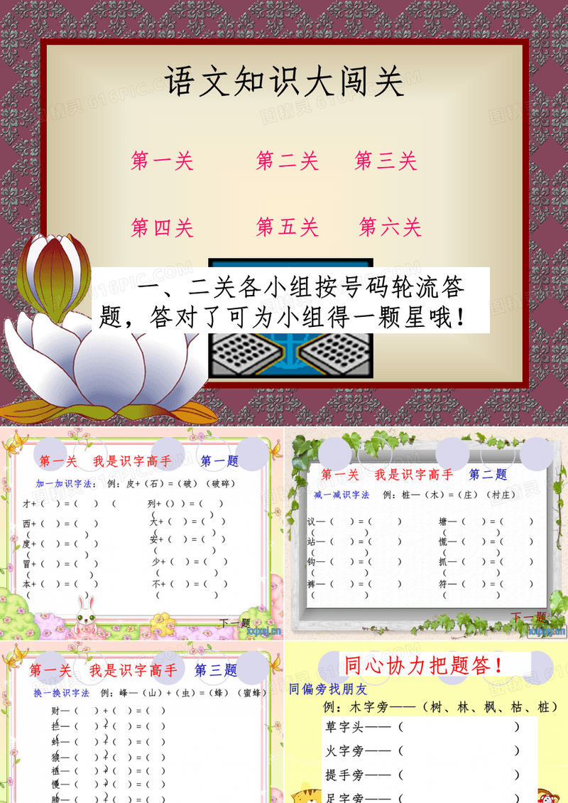 小学二年级下册语文知识闯关游戏