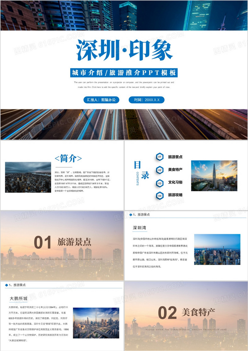 简约现代深圳印象城市介绍PPT模板