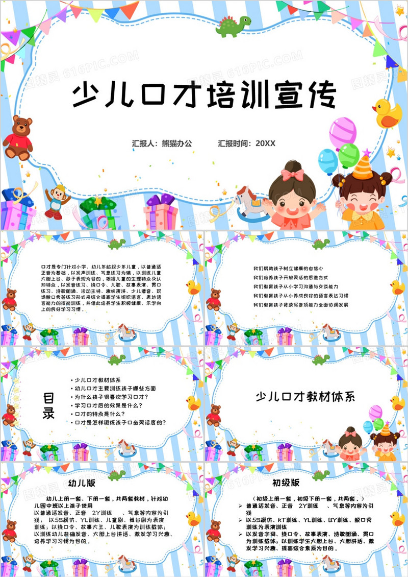 蓝色卡通风少儿口才培训宣传PPT模板