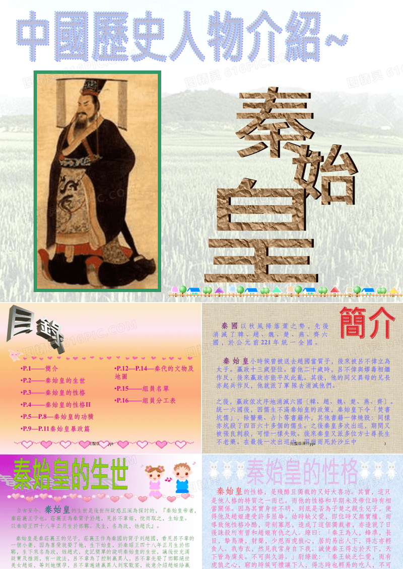 《中国历史人物介绍》PPT课件